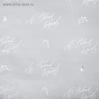 Плёнка упаковочная на Новый год глянцевая &laquo;С Новым годом&raquo;, белая, 1 х 5.2 м