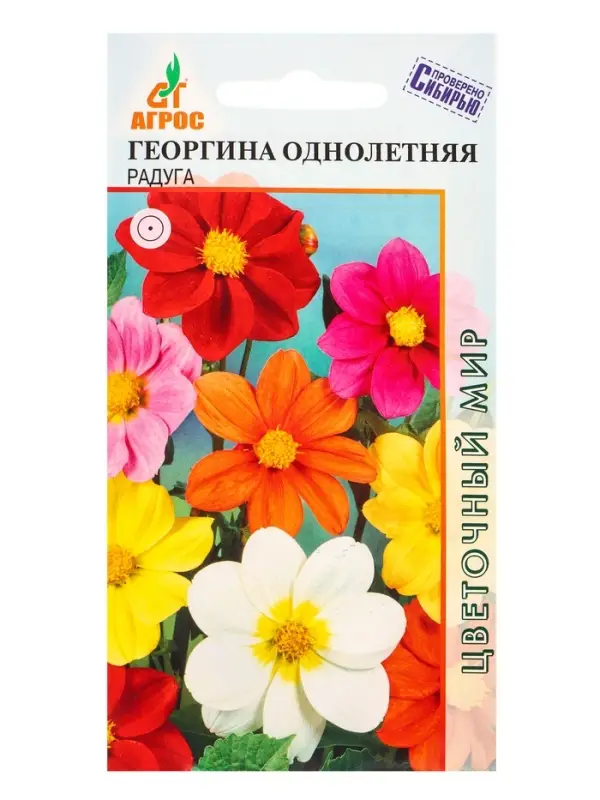 Семена Георгина Радуга 0,2 г Семена Георгина Радуга 0,2 г