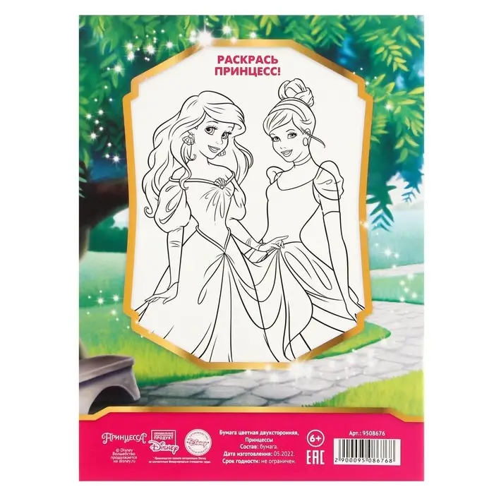 Цветная бумага, А4, 16 листов, 16 цветов, немелованная, двусторонняя, на скрепке, 48 г/м&sup2;, &laquo;Принцессы&raquo;