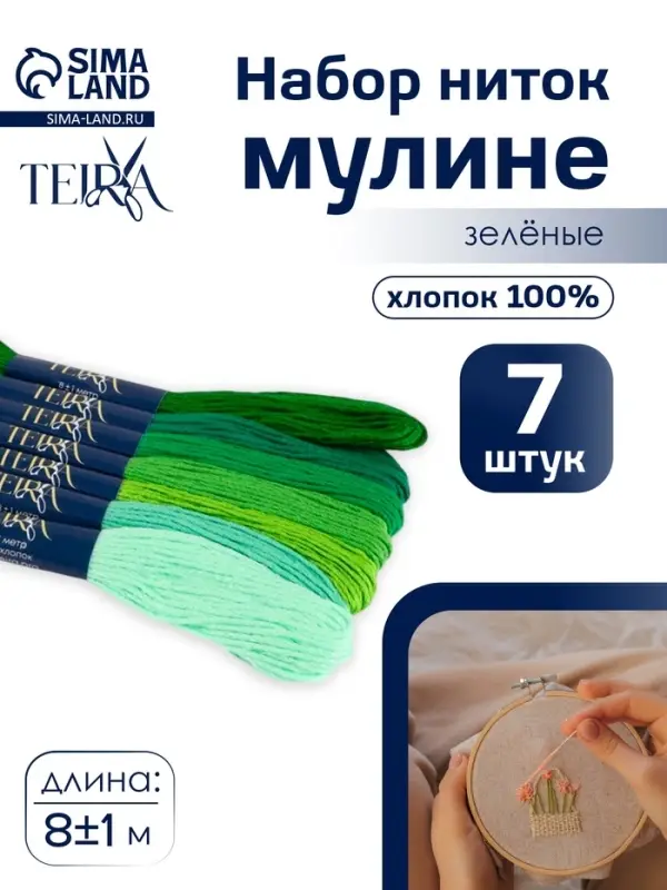 Нитки мулине TEIRA, 8&plusmn;1 м, набор 7 шт., хлопок, зелёные