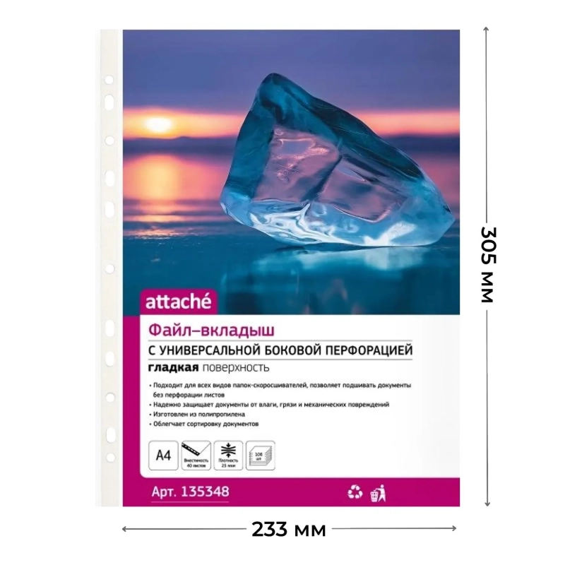 Файл-вкладыш А4 Attache,Стандарт ,25 мк м100шт./уп.с перф.Россия