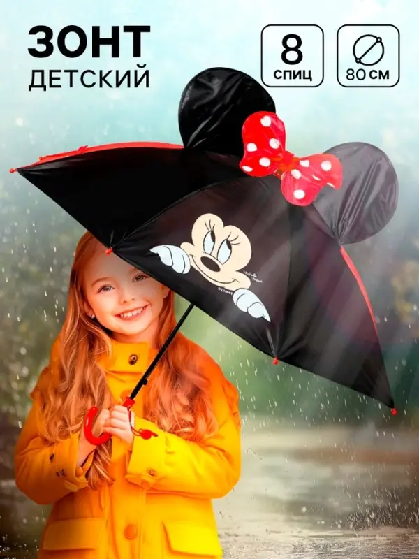 Зонт детский с ушами &laquo;Красотка&raquo;, 8 спиц, &Oslash; 80 см, Минни Маус