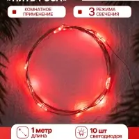 Гирлянда &laquo;Нить&raquo; 1 м роса. IP20, нить серебристая, 10 LED, 4.6 В, AG13&times;3 (в комплекте), 3 режима, свечение красное