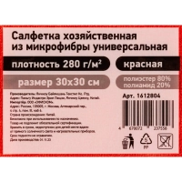 Салфетка хозяйственная из микрофибры универс 280г/м2 30х30см красн