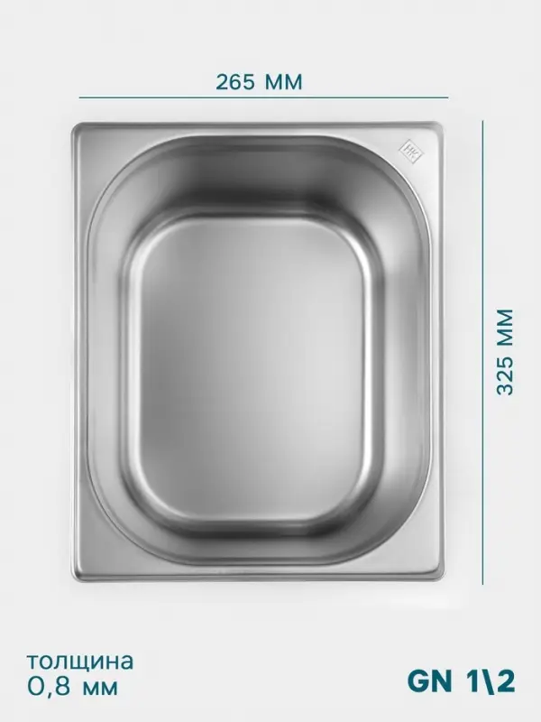 Гастроёмкость GN 1/2 Hanna Kn&ouml;vell, 200 мм, 325&times;265&times;200 мм, толщина 0.8 мм, нержавеющая сталь