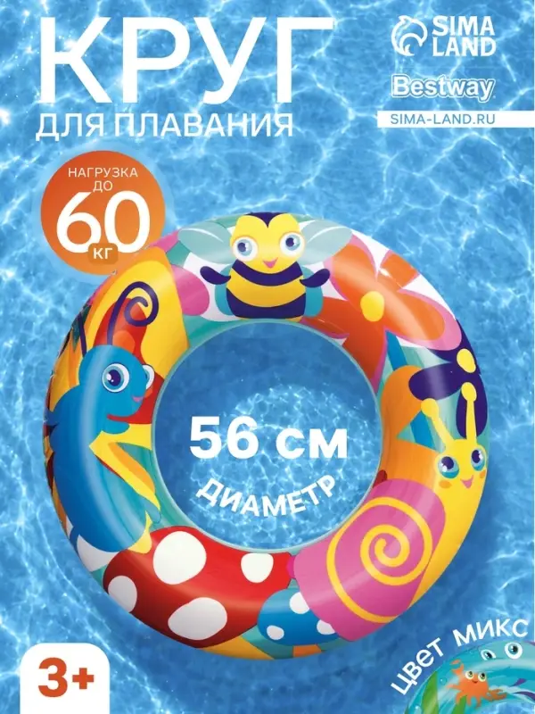 Круг для плавания &laquo;Морской мир&raquo;, надувной, d=56 см, МИКС, 36013 Bestway