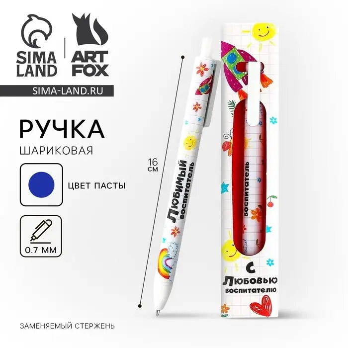 Ручка шариковая, синяя паста, 0.7 мм, пластик, автоматическая &laquo;С любовью воспитатель&raquo;