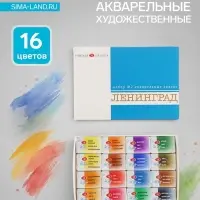 Акварель художественная в кюветах &laquo;ЗХК: Ленинград-2&raquo;, 16 цветов &times; 2.5 мл