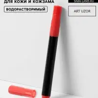 Маркер для кожи и кожзама, водорастворимый, 14 см, разноцветный