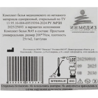 Простыня стерил. 200x70 сммс пл.25 Инмедиз