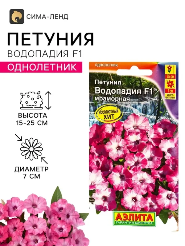 Семена цветов Петуния &laquo;Водопадия мраморная&raquo; F1, 5 шт., &laquo;АЭЛИТА&raquo;