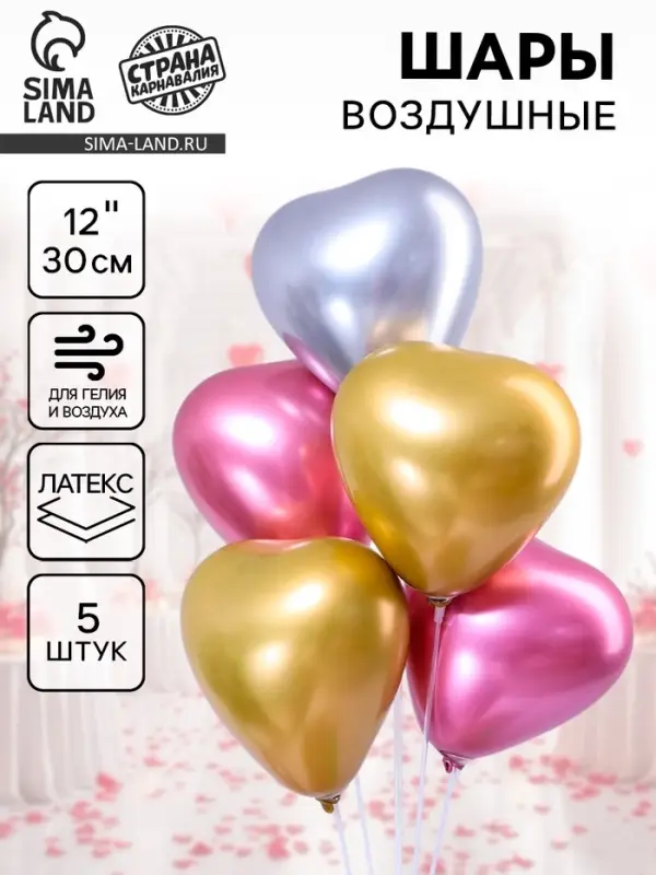 Воздушные шары латексные 12" &laquo;Сердце&raquo;, 5 шт., МИКС