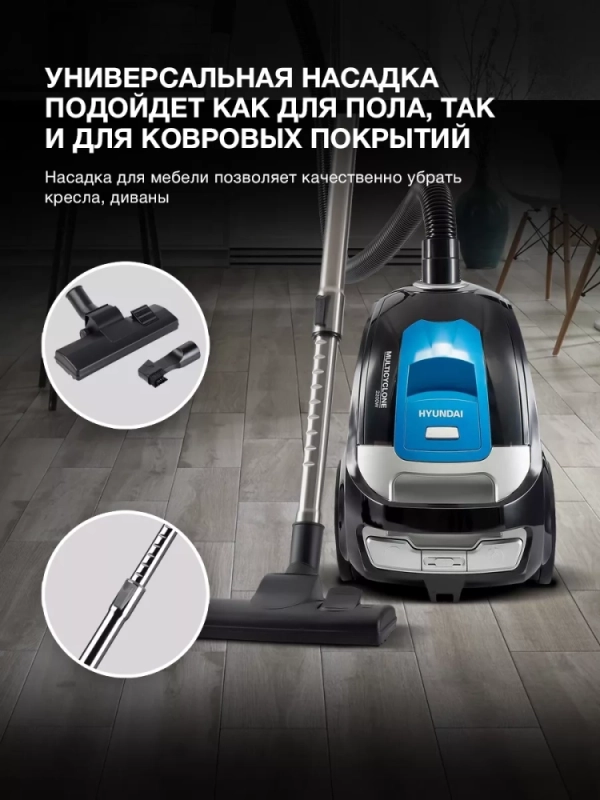 Пылесос HYV-C2530 1,7л 2200Вт черный-синий