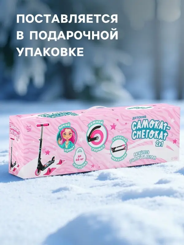 Самокат-снегокат 2 в 1 Snow Cat, колёса 100 мм, чёрный