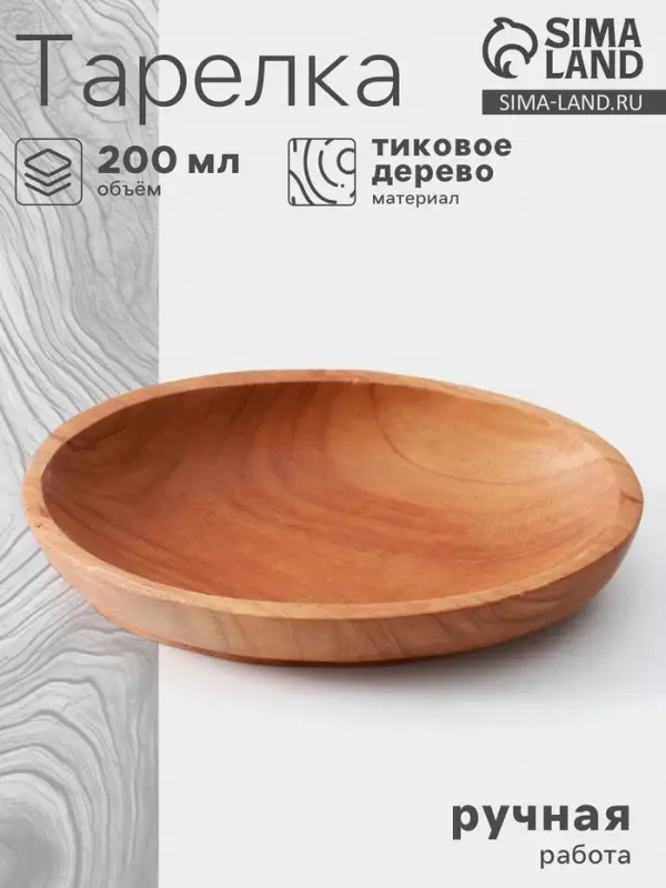 Тарелка, 17&times;11&times;3 см, тиковое дерево