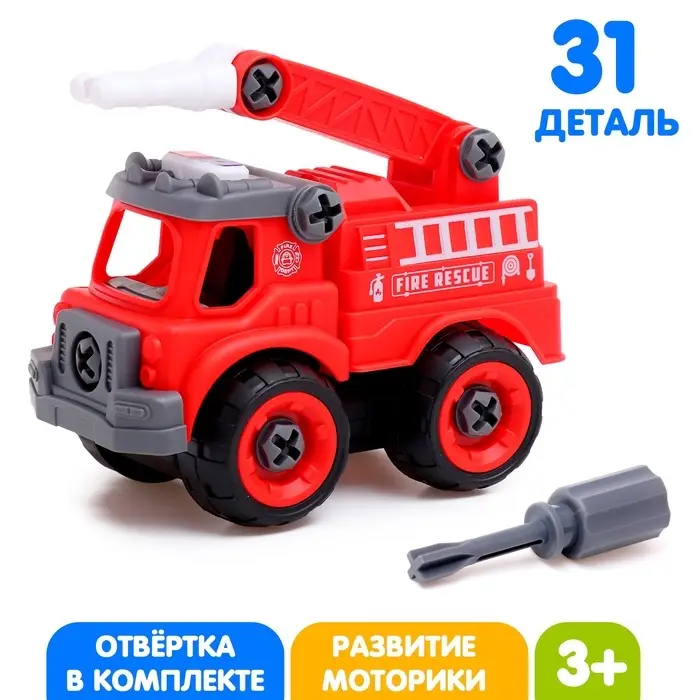 Конструктор винтовой &laquo;Пожарная машина&raquo;, с отвёрткой, 31 деталь