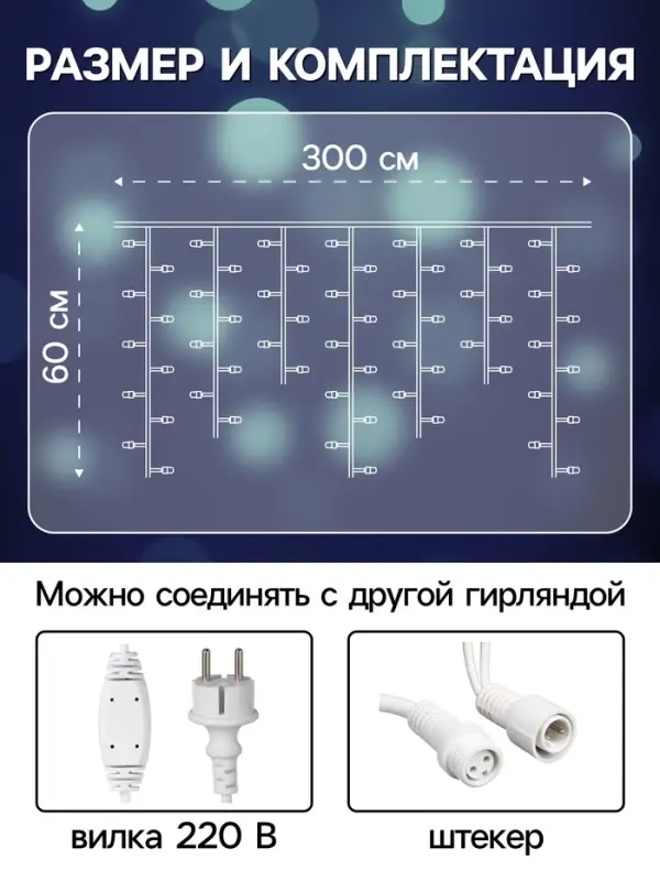 Гирлянда &laquo;Бахрома&raquo; 3&times;0.6 м, IP65, УМС, белая нить каучук, 108 LED, свечение белое, 220 В