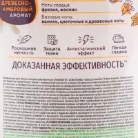 Кондиционер для белья парфюмированный SYNERGETIC ваниль, табак, бергамот, 1.8 л