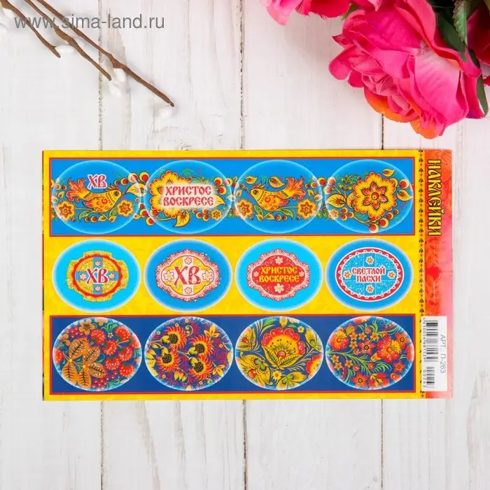 Наклейки пасхальные «Хохлома», с глиттером Наклейки пасхальные «Хохлома», с глиттером