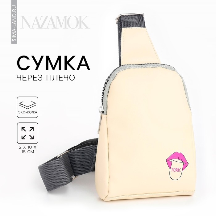 Сумка через плечо NAZAMOK Toxic Сумка через плечо NAZAMOK Toxic