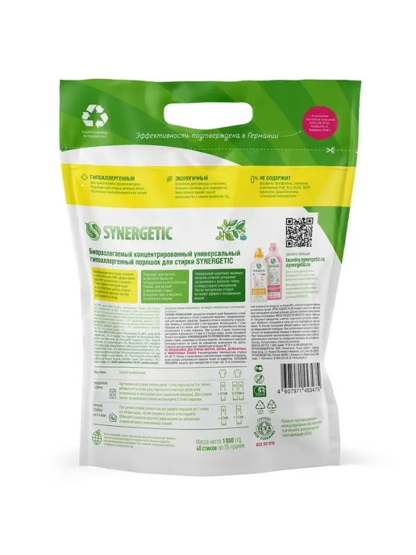 Стиральный порошок универсальный SYNERGETIC 40 стирок