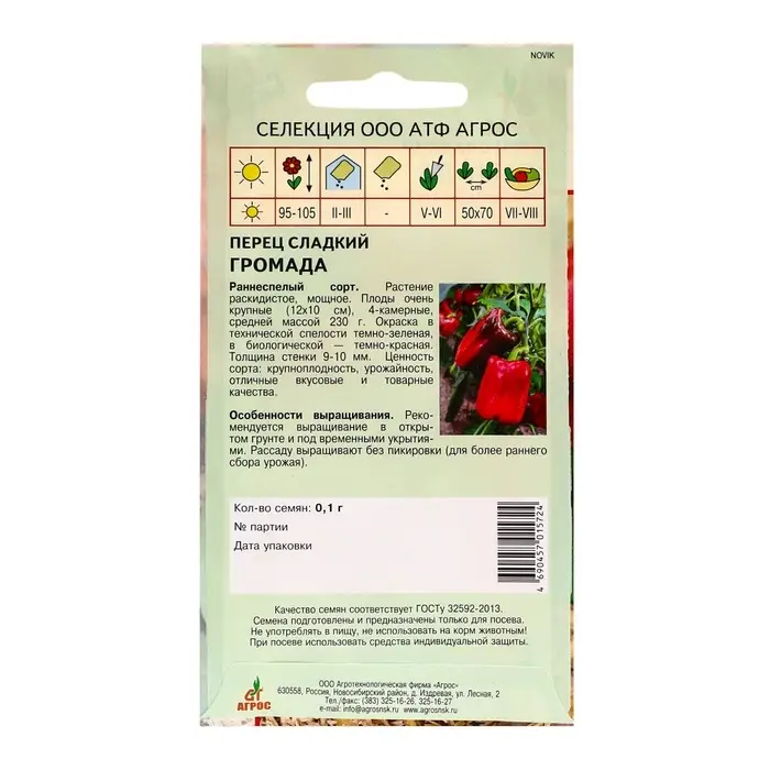 Семена Перец Семена Перец"Громада"0.1г* Селекция Агрос