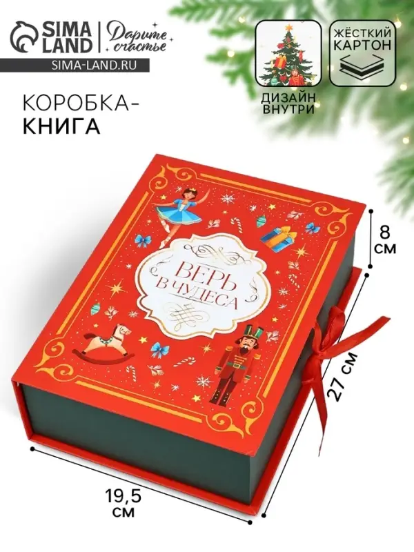 Коробка подарочная - книга &laquo;Волшебный Новый год&raquo;, 27&times;19.5&times;8 см