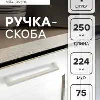 Ручка-скоба CAPPIO SQUARE RSC008, нержавеющая сталь, м/о 224 мм, цвет серебро