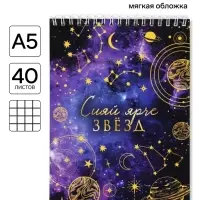 Блокнот А5 на гребне 40 л. &laquo;Космос&raquo;