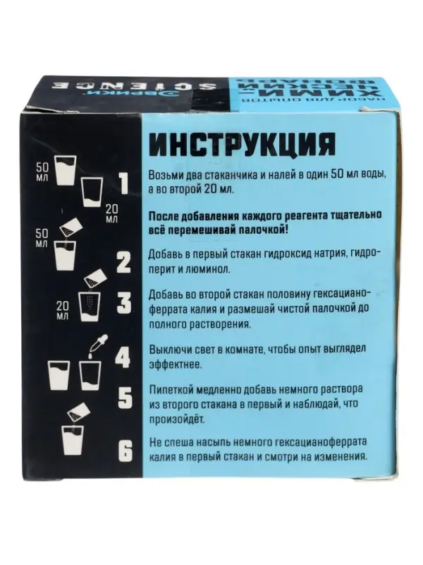 Набор для опытов &laquo;Химический фонарь&raquo;