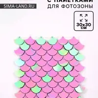Панель с пайетками для фотозоны 30&times;30 см голография