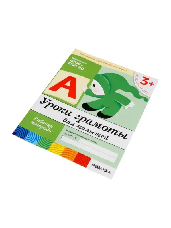 Рабочие тетради &laquo;Математика, прописи, развитие речи, уроки грамоты&raquo; 3+, набор 4 шт., МИКС
