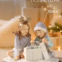Фигурка &laquo;Дети разбирают новогодние подарки&raquo;, 10.5 см, полистоун