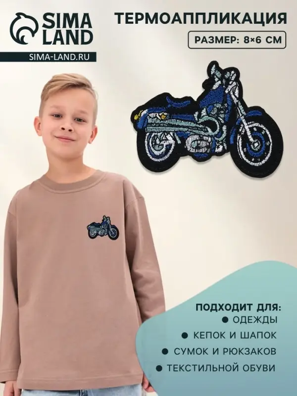 Термоаппликация &laquo;Мотоцикл&raquo;, 8&times;6 см, синяя