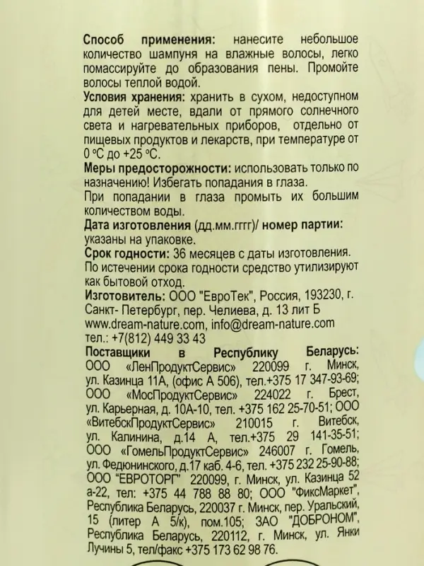 Шампунь детский, ромашка, череда и календула DREAM NATURE KIDS, 1 л