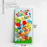 Конверт для денег «С Днем Рождения», 16.5×8 см