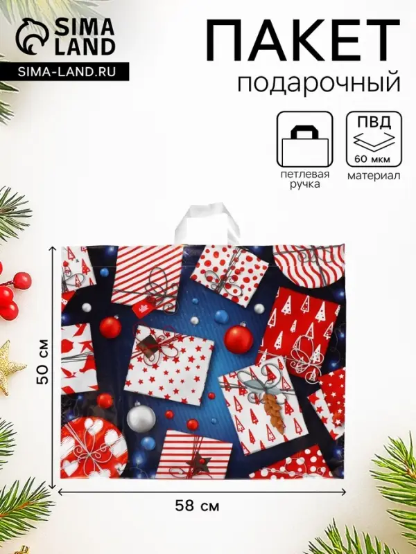 Пакет подарочный новогодний &laquo;Яркие подарки&raquo;, полиэтиленовый с петлевой ручкой, 50&times;58 см