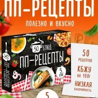 Книжное комплектное издание "Рецепты правильного питания", 5 книг по 20 страниц