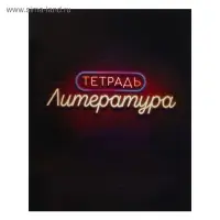Набор предметных тетрадей Calligrata &laquo;Неон&raquo;, 10 предметов, 48 листов, со справочным материалом, обложка из мелованного картона