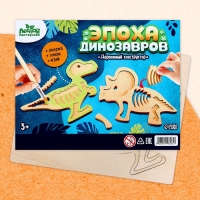Набор для творчества «Фигурки. Динозавры»