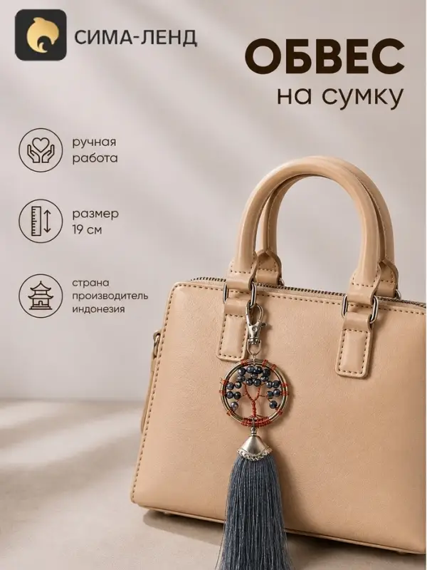 Брелок - обвес на сумку, ловец снов &laquo;Древо жизни&raquo;, 19 см, серый
