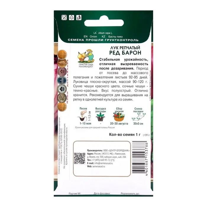 Семена Лук репчатый "Ред Барон",  1гр.