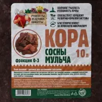 Мульча кора сосны &laquo;Рецепты Дедушки Никиты&raquo; 10 л фр 0-3