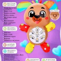 Музыкальная игрушка ZABIAKA &laquo;Любимый друг. Собачка&raquo;, песни, стихи, фразы