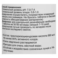 Дезинфицирующее средство &laquo;Кемохлор Т&raquo;, для воды в бассейне, таблетки 200 г, 1 кг