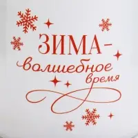 Кружка новогодняя керамическая &laquo;Зима&raquo;, 450 мл