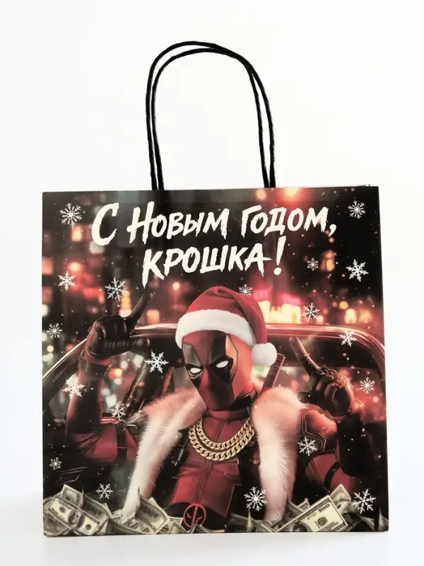 Пакет подарочный &laquo;С Новым годом крошка&raquo;, 22&times;22&times;11 см, крафт