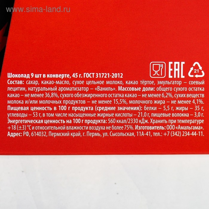 Шоколад молочный «Настоящему герою. С 23 февраля», открытка, 9 шт. х 5 г Шоколад молочный «Настоящему герою. С 23 февраля», открытка, 9 шт. х 5 г