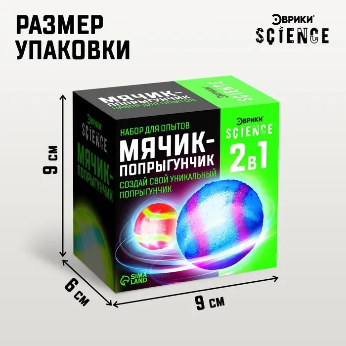 Набор для опытов &laquo;Мячик-попрыгунчик&raquo;