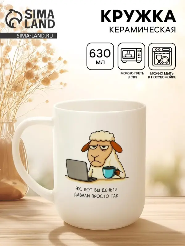 Кружка чайная керамическая &laquo;На работе&raquo;, 630 мл